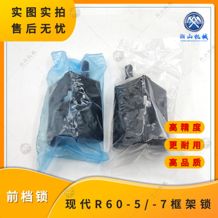 挖掘机配件驾驶室前档锁现代R60 55-5-7 框架锁 玻璃锁 固定锁