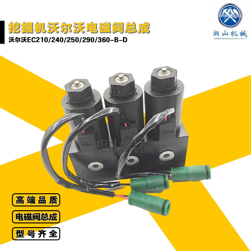 挖掘机配件沃尔沃210b 240 250 290 360d先导安全锁电磁阀组总成