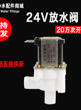 管线机冷热一体机DC24V放水电磁阀无压力放水阀净水机电磁阀配件