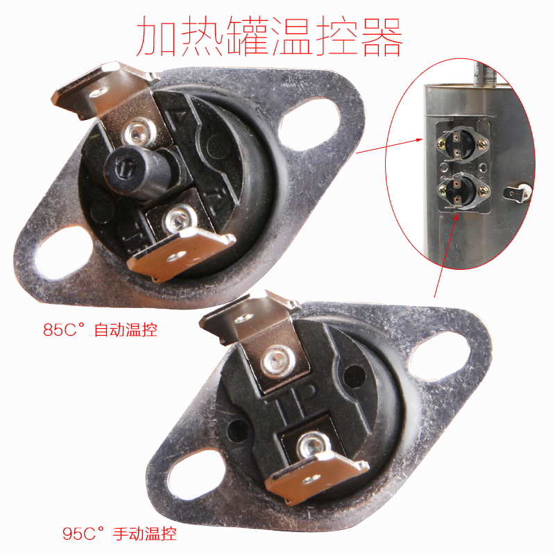 一体加热饮水机配件 净水器温控开关 85度95度自动手动温度控制器