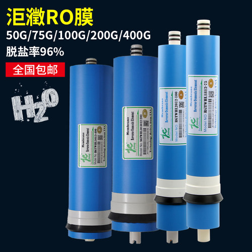 正品洰澂膜家用反渗透100g滤芯