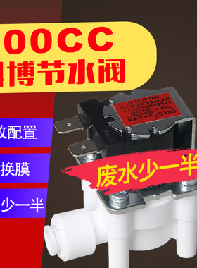 科博浓水电磁阀净水器24伏200CC比例阀组合冲洗废水阀纯水机配件