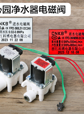 沁园净水器KRL3863原装配件废水电磁阀FPD-360M98 进水FPD-360L51