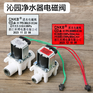 进水FPD 360M98 360L51 配件废水电磁阀FPD 沁园净水器KRL3863原装