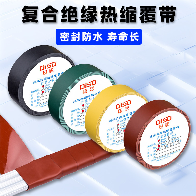 10KV高压包覆带热缩带绝缘防水防晒耐高温缩带电缆外皮破损修补,五金/工具,套管,淘宝优惠券,粉丝福利购,淘宝优惠卷