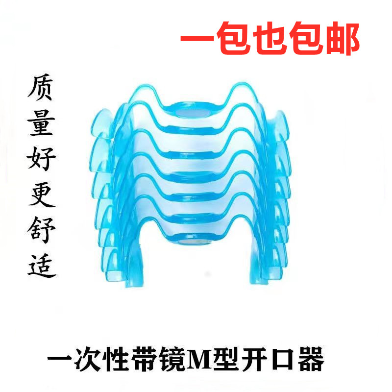 牙科材料开口器口撑软硅胶扩口器 带镜M型 C型 挡舌阔口器 美牙用