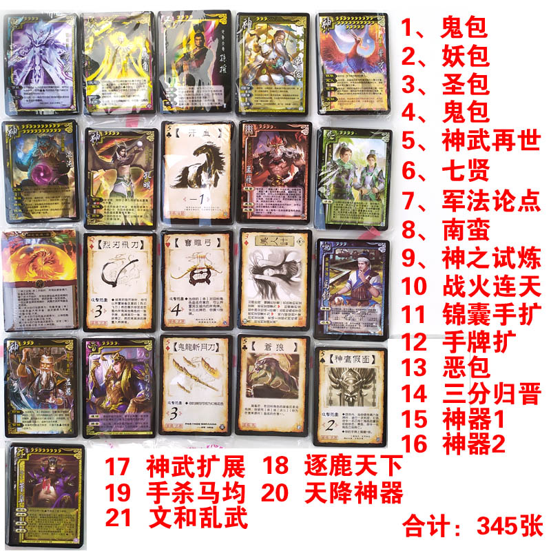 三国13版手牌扩展包合集战火连天神武再世军法论点锦囊 杀神