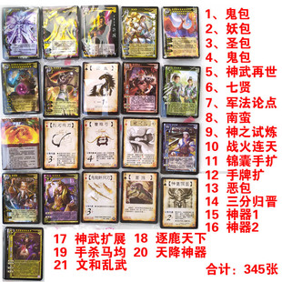 三国13版手牌扩展包合集战火连天神武再世军法论点锦囊 杀神