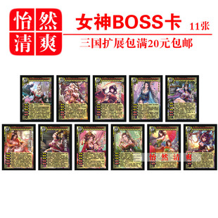三国BOSS杀神神武再世无极王者仙武补充女神五虎将BOSS卡全套