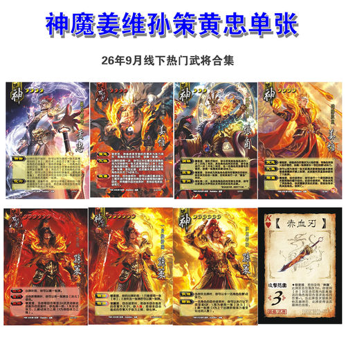 三国神将杀扩展包新增补全神将赤血刃魔将姜维孙策甲子蛟鸣张角