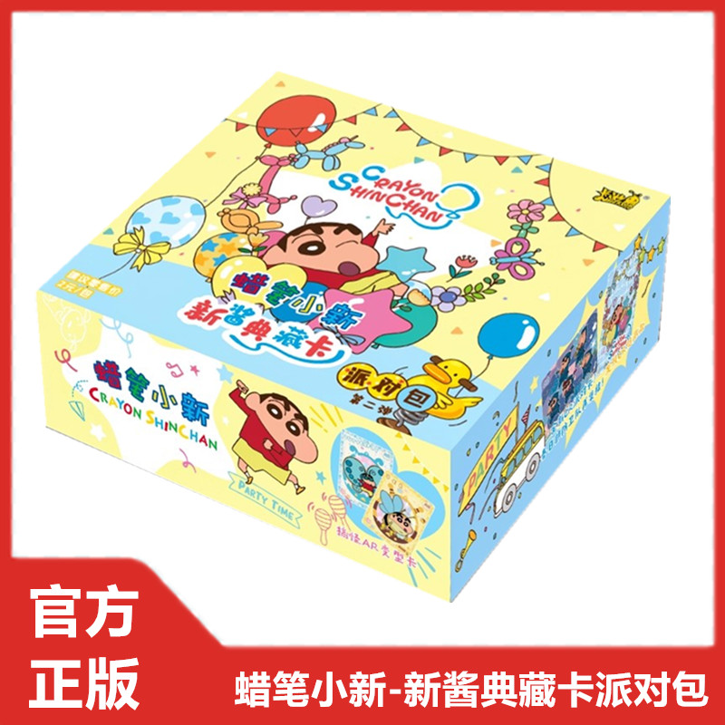 蜡笔小新收藏卡牌整盒两元包正版