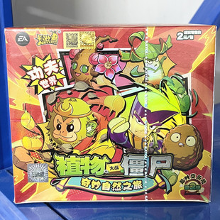 卡游植物大战僵尸卡牌功夫世界第二弹超时空历险收藏卡两元包小卡