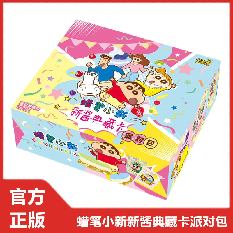 蜡笔小新卡牌整盒两元包正版