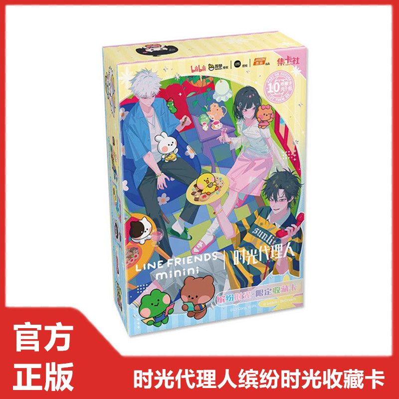 时光代理人周边卡牌整盒十元包