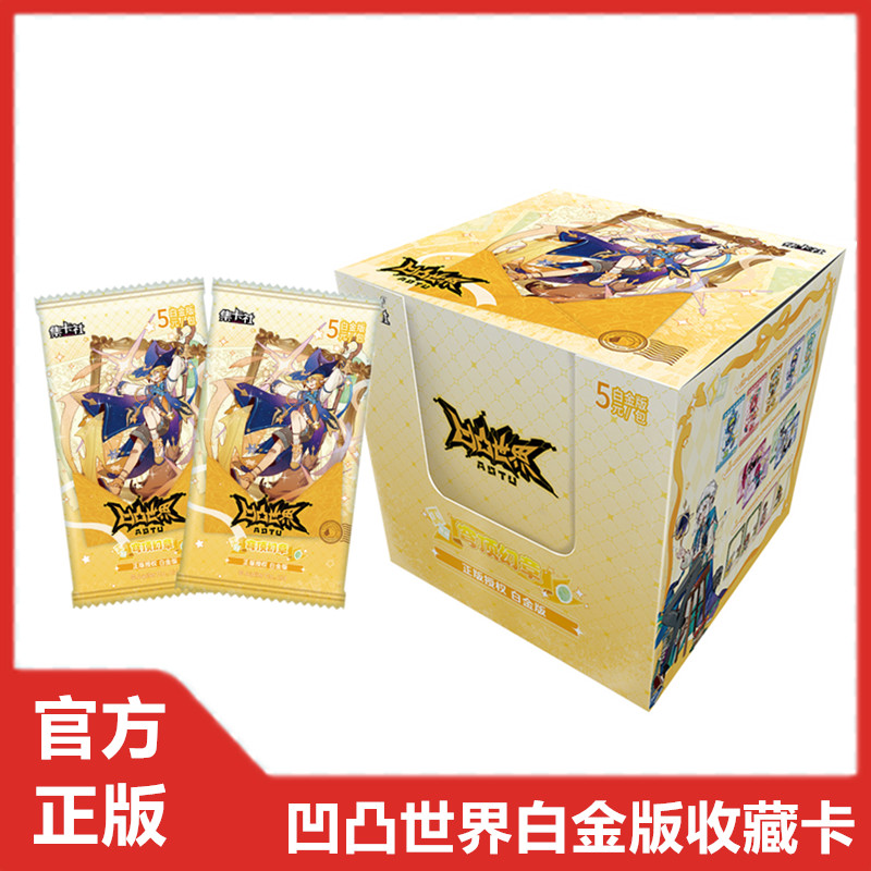 凹凸世界白金版收藏卡第7弹整盒