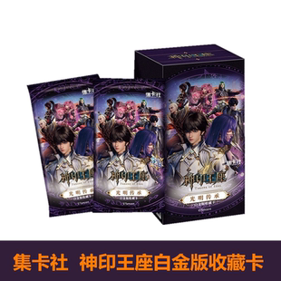 集卡社神印王座卡片五元卡包光明传承白金版收藏卡SSP卡牌豪华版