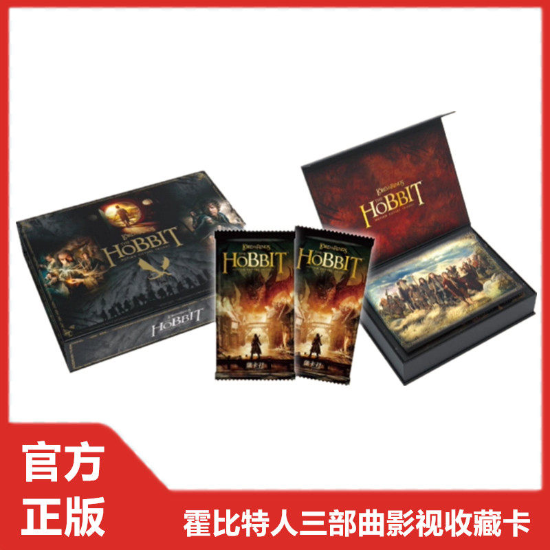 霍比特人三部曲影视收藏卡牌整盒