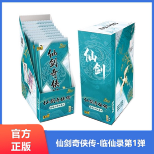 周邊卡牌 卡游仙劍奇俠傳卡片逍遙無待收藏卡整盒第一彈臨仙錄正版