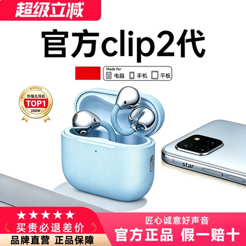 华强北X20clip2不入耳蓝牙耳机耳夹式clip运动free2026年新款