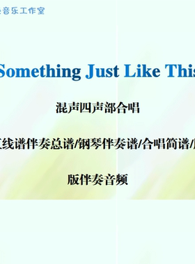 Something just like this混声四声部合唱谱线谱钢琴伴奏正谱简谱