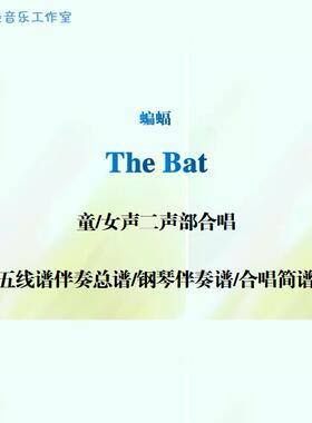 The Bat 蝙蝠 二声部合唱谱 五线谱钢琴伴奏正谱 简谱 ADNY BECK