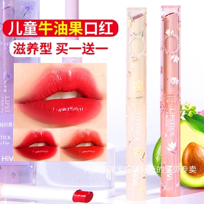 买一送一儿童水润植物口红