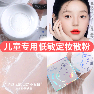 儿童表演专用清透散粉