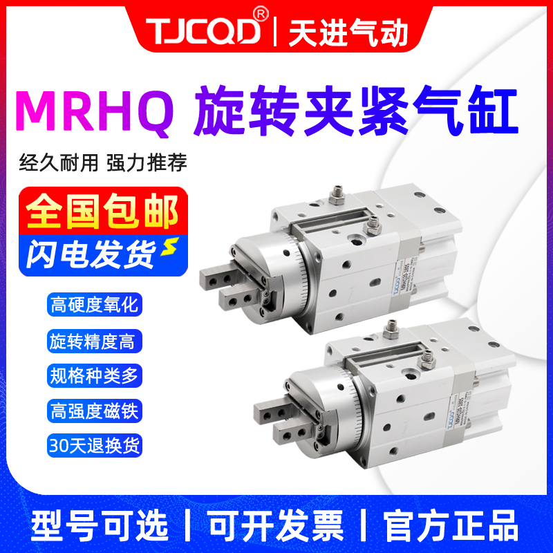天进气动旋转夹爪手指气缸MRHQ10d-90s-n16D/20D/25D-90S摆动气爪