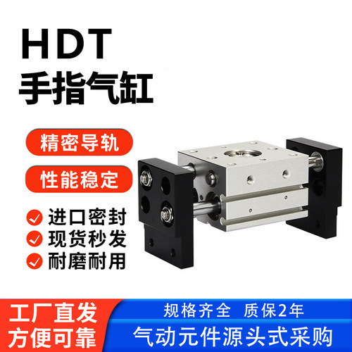 HDT气动平行开闭型精密手指气缸