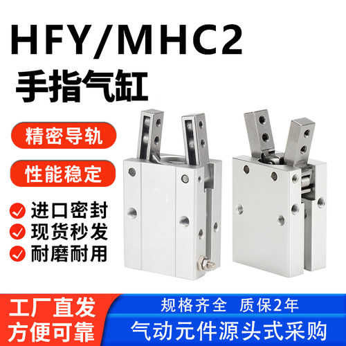 工厂直销MHC2/HFY气动手指气缸