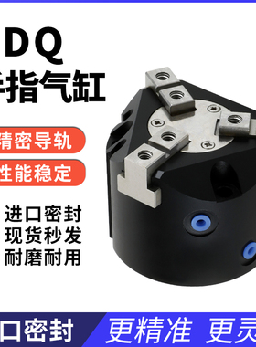 HDQ夹爪气动卡盘夹耐磨耐用 三爪手指气缸HDQ2/3/-/25/32-P