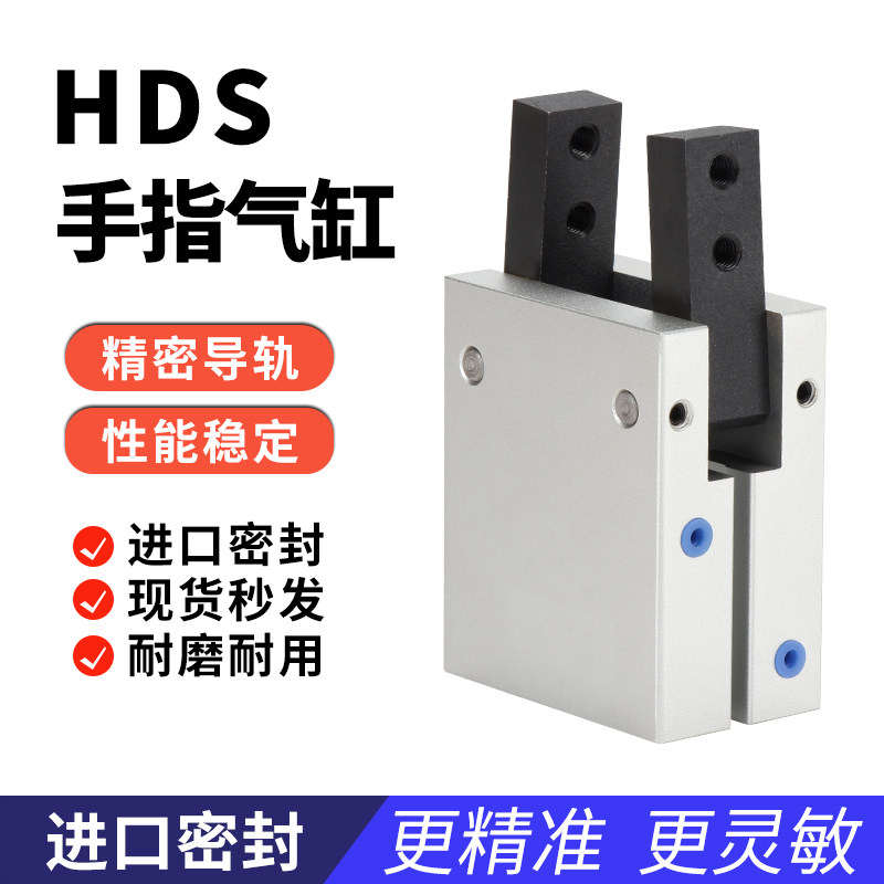 气动手指气缸HDS机械手气爪夹爪HDS-6/10/16/20/25/32工厂直销