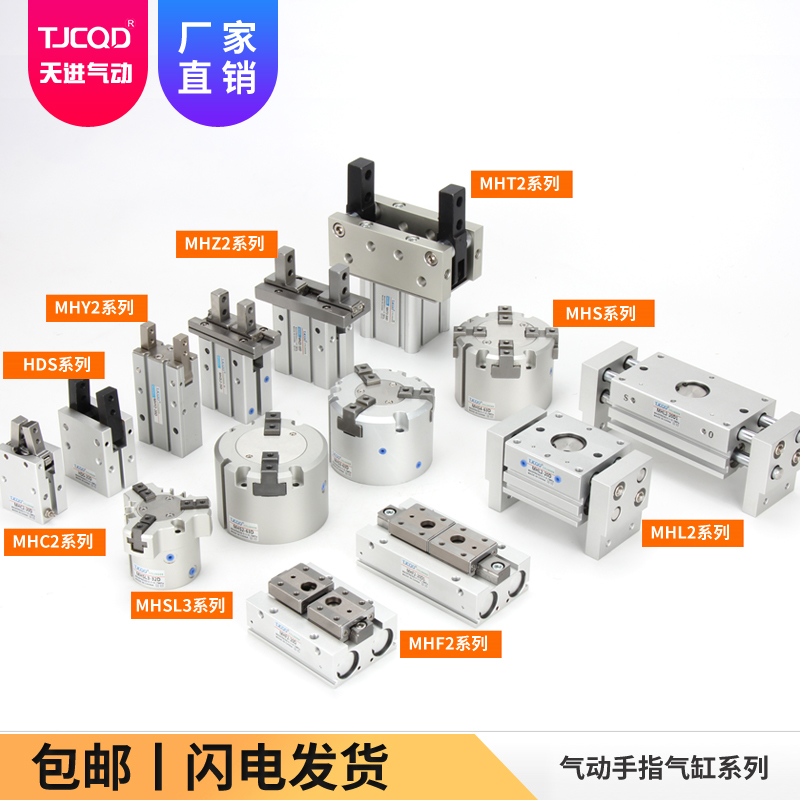 TJCQD天进气动元件开闭手指夹爪气缸MHZ2/MHC2/HDS/MHS2/3/4/MHY2