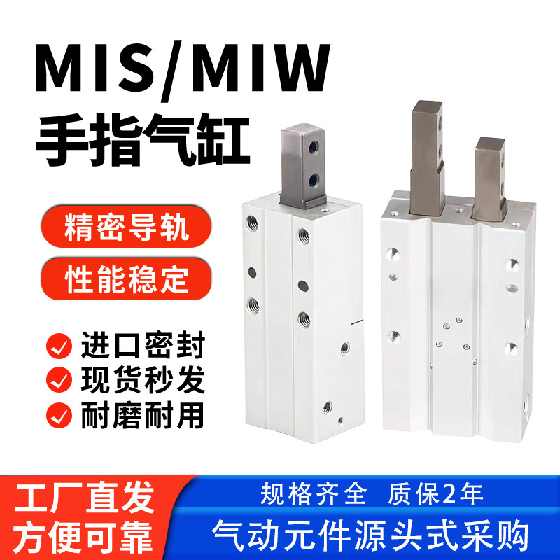 SMC型气动挡料手指气缸MIS/MIW8/MIS12/MIS20-10D-20D-30D1-D2-A