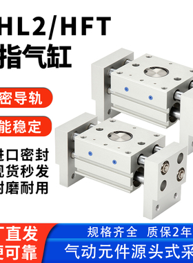亚德客型HFT宽阔型气爪手指平行气缸HFT10D/16D/20D/25D/32D/40D