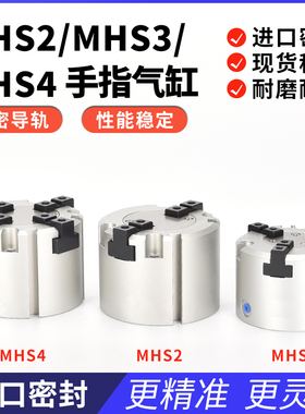 MHS3手指三爪气缸SMC型MHS3/2-16D20D25D32D40D50D63D高精度系列