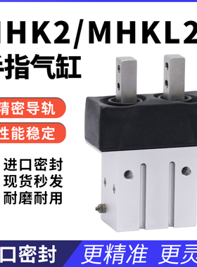 MHK2防尘罩平行气动夹爪手指气缸MHKL2/MHK2-12D/16D/20D/25D/D1F