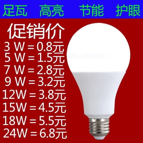 家用照明室内护眼大功率led灯泡