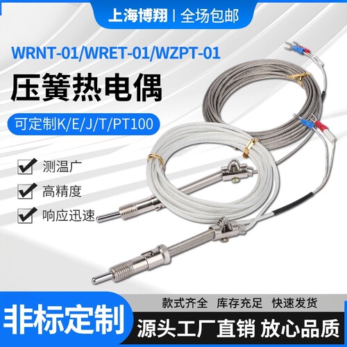 K/E型压簧热电偶温度传感器