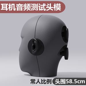 耳机测试头模音频提设备人体声学声卡声场音质测试仪器假人头模特