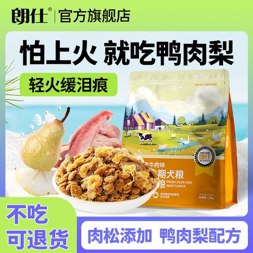 朗仕鸭肉梨冻干狗粮肉松