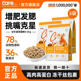 好主人冻干猫粮成猫全价营养猫粮全猫种通用型高肉高蛋白增肥发腮