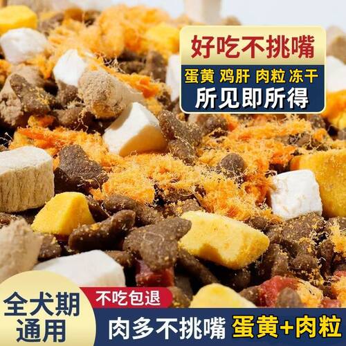 冻干肉松多拼狗粮一半泰
