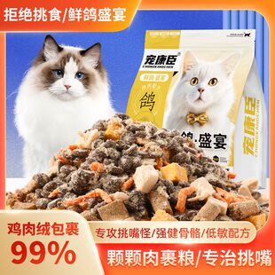 鸽肉无谷鲜肉冻干猫粮鸡肉绒包裹粮成猫幼猫大袋通用全价增肥长胖