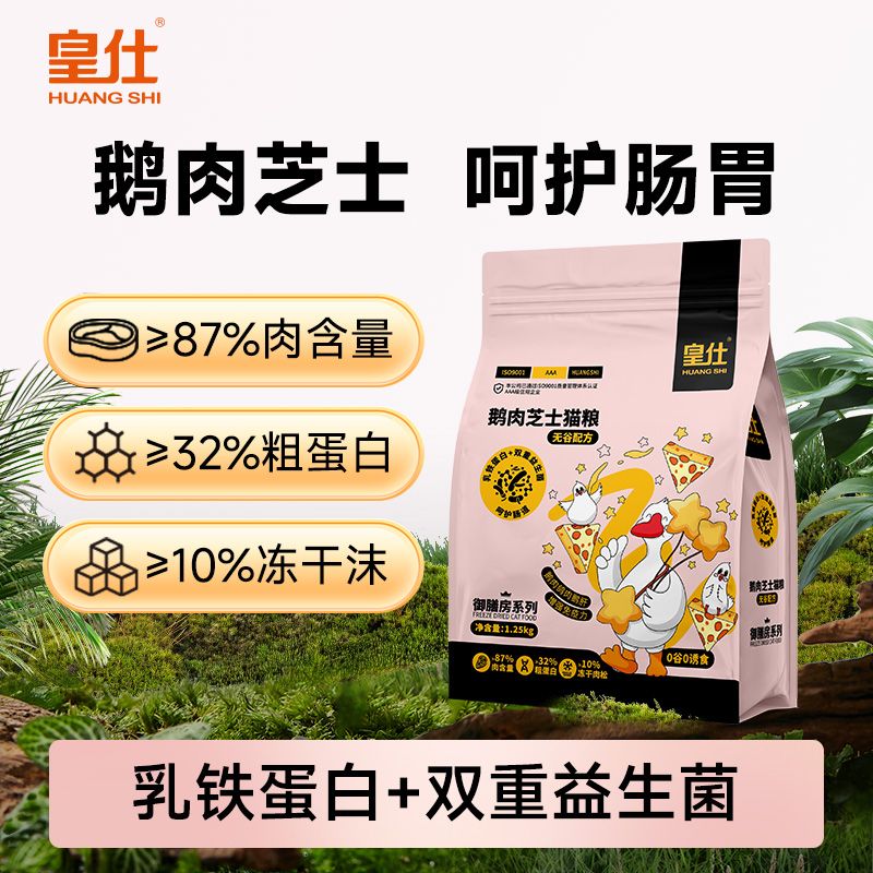 皇仕冻干无谷猫粮成幼猫