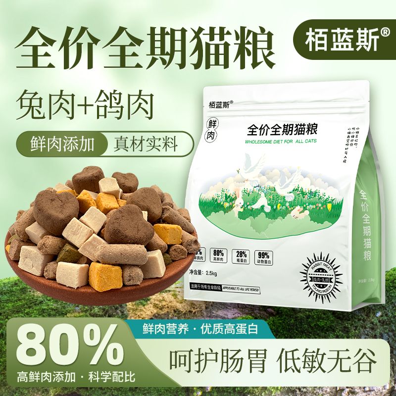 冻干兔血拿铁猫粮夹心无