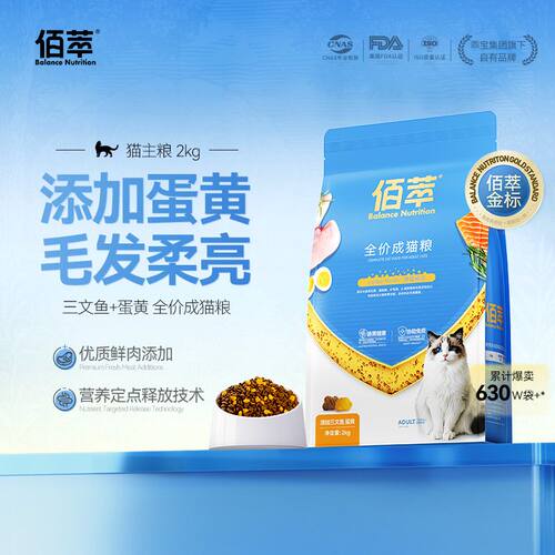 佰萃金标猫粮2kg蛋黄火龙