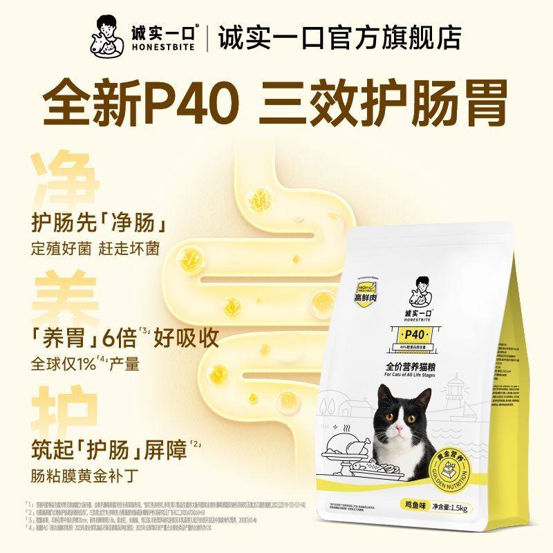 诚实一口猫粮P40高鲜肉全