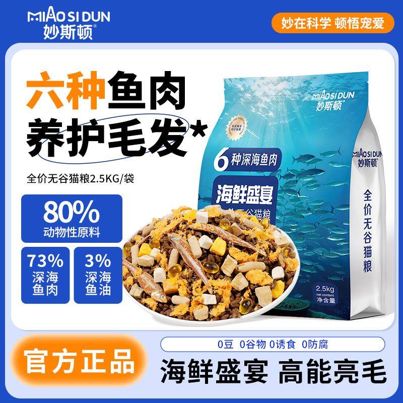 妙斯顿深海鱼肉猫粮美毛发腮亮毛成幼猫通用营养全价鲜肉冻干猫粮,宠物/宠物食品及用品,其它宠物粮食,淘宝优惠券,粉丝福利购,淘宝优惠卷