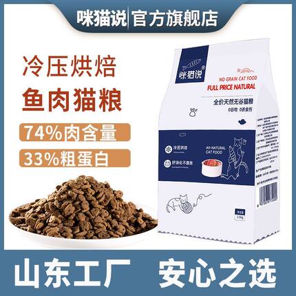 咪猫说低温烘焙猫粮幼猫成猫粮高蛋白鹿肉全价无谷鲜肉粮官方旗舰